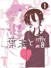 冷门漫画改编作品封面